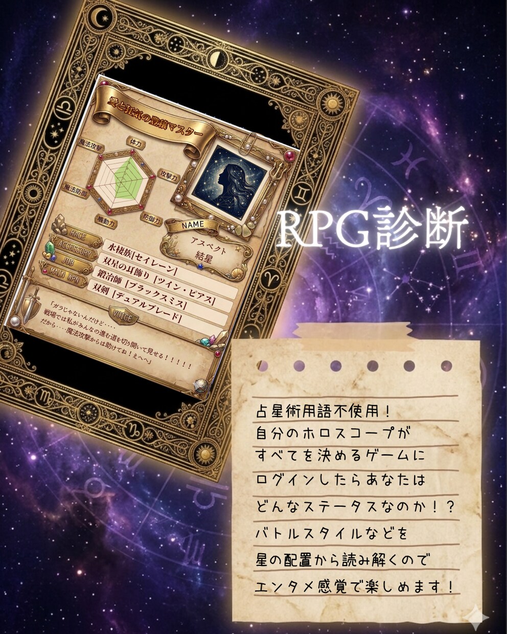 星をRPG風ステータスで鑑定します もしもあなたの星がステータスになる世界にログインしたら？ イメージ2