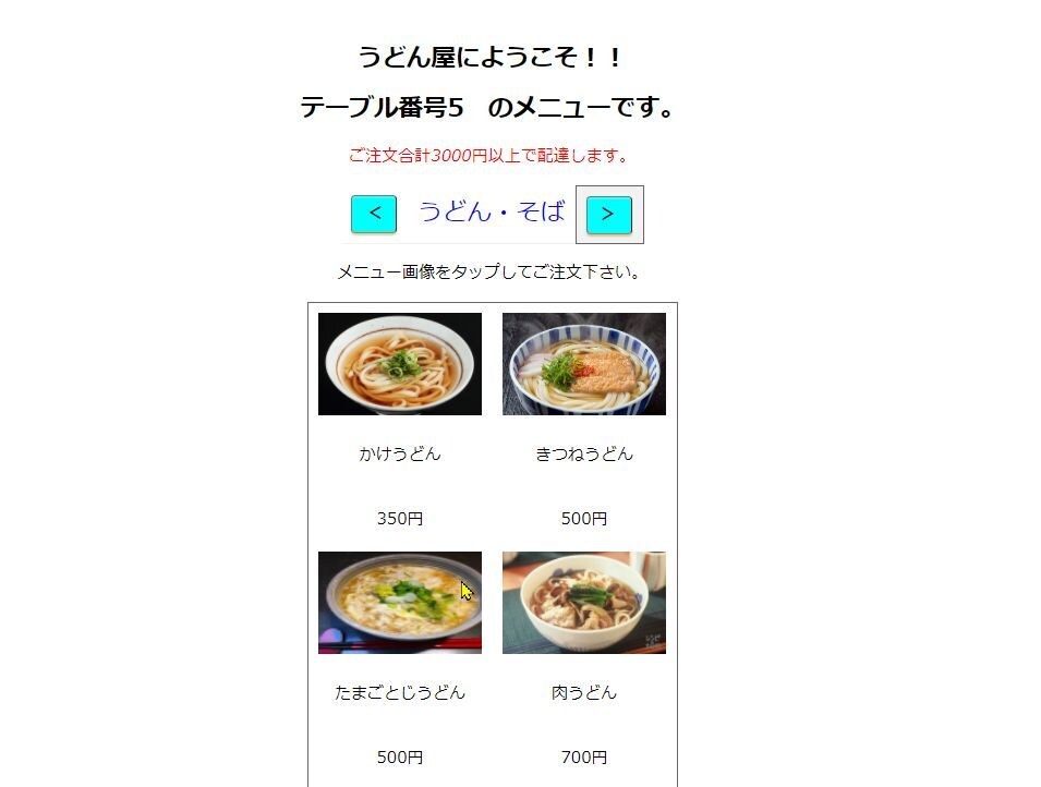 スマホのメニューで注文出来ます お店のテーブルからスマホで注文出来るツール。出前もＯＫ。 イメージ2