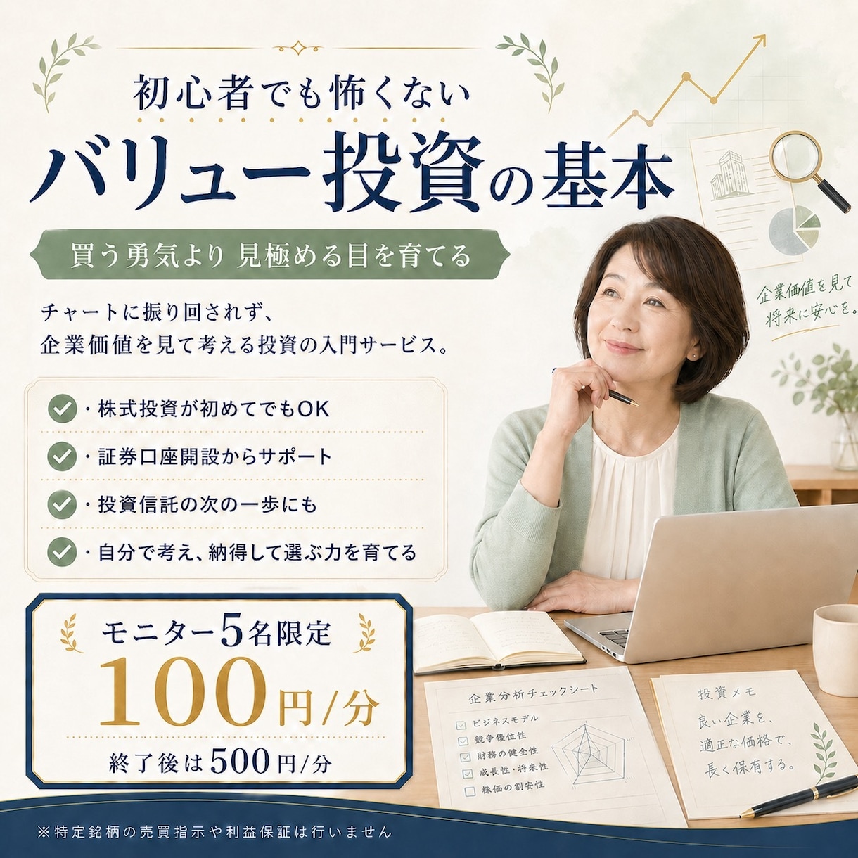 電話で学ぶバリュー投資の考え方をお伝えします 買う勇気より見極める目を育てる イメージ1