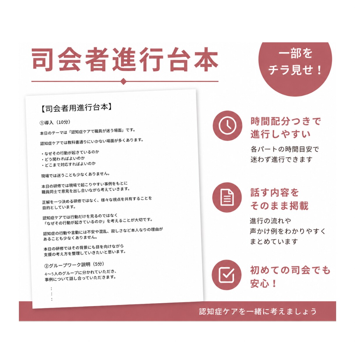 認知症BPSD研修｜そのまま使える資料を提供します 購入後すぐ研修可能｜進行台本・事例・報告書つき イメージ3