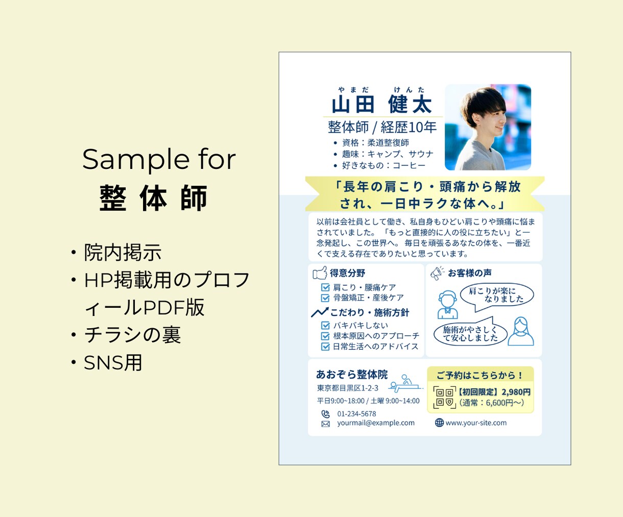 プロフィールシート｜Canva｜制作します あなたのイメージや書きたい内容に合わせて提案・レイアウト イメージ3