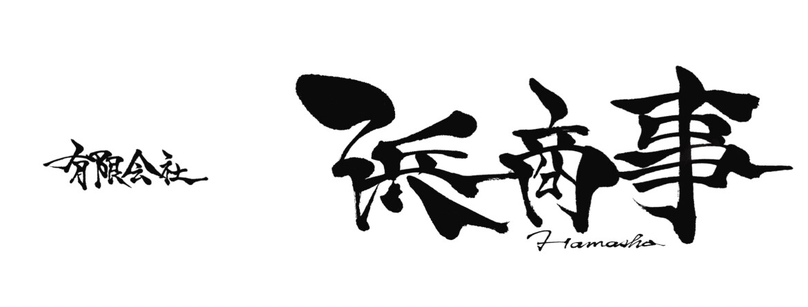 商用利用可能。商品のロゴを制作します 商品の魅力を引き出すロゴを書文字で表現致します イメージ5