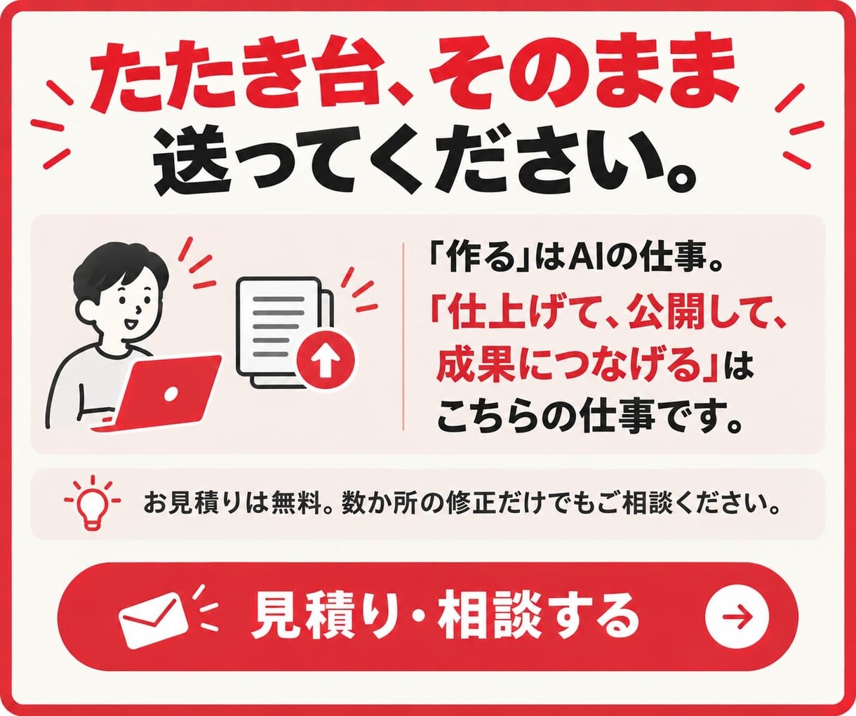 AIで作りかけのLP・HPプロが仕上げて公開します 迅速｜ワードプレス・UTAGE・広告全般・マイスピーの修正も イメージ10