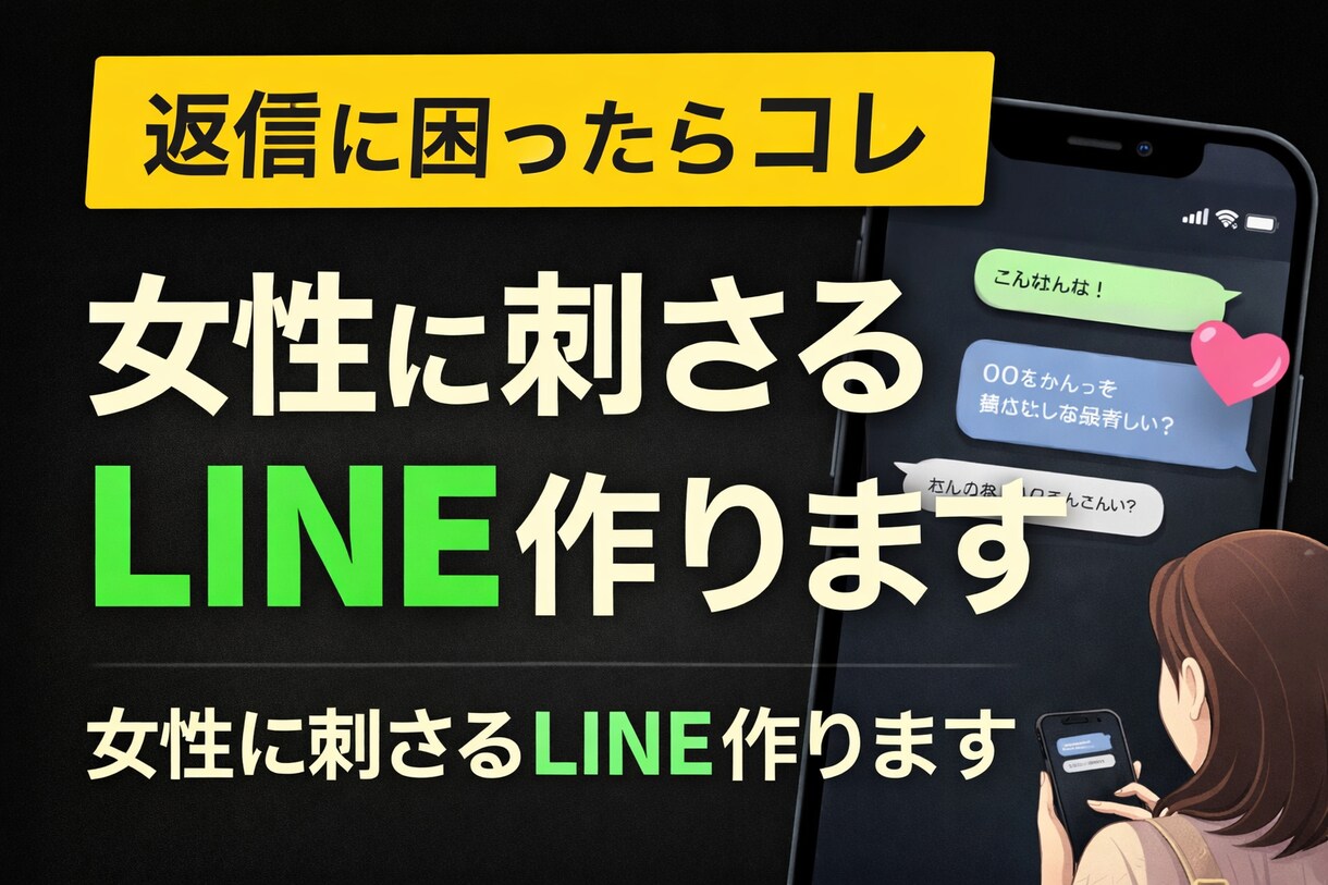 女性に刺さるLINE返信考えます 既読無視・デート誘導も対応します イメージ1