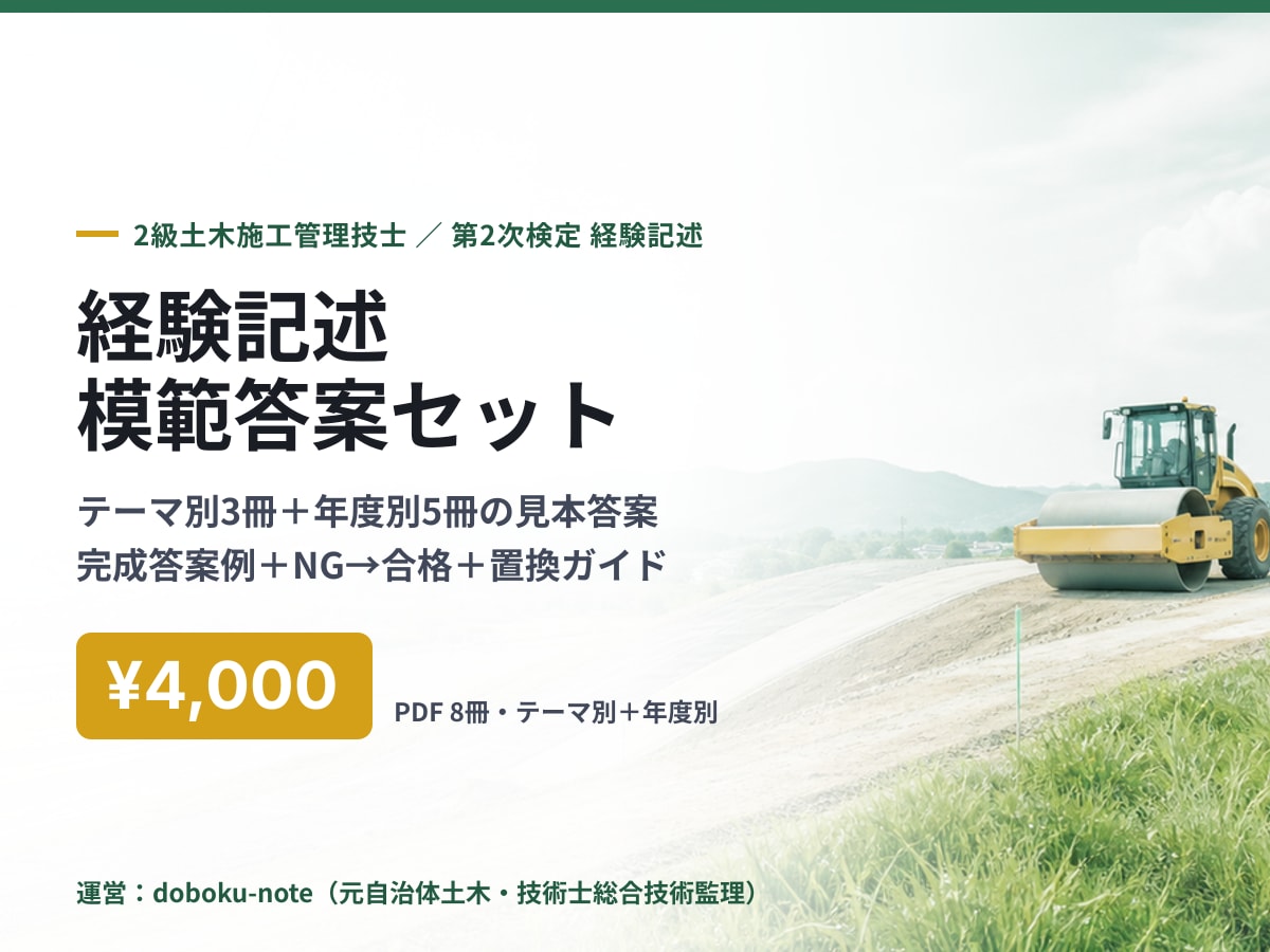 2級土木 経験記述の模範答案セットを送ります テーマ別3冊と年度別5冊の見本答案を一括で イメージ1