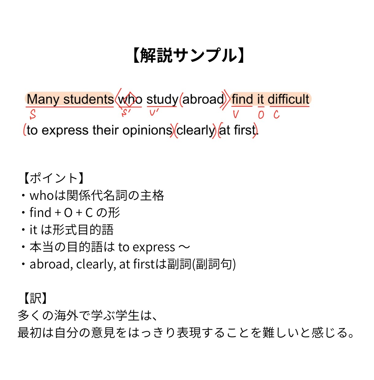 受験英語｜長文・文法を“構造から”丁寧に解説します 塾講師歴7年｜丁寧な解説で理解へ導きます イメージ2