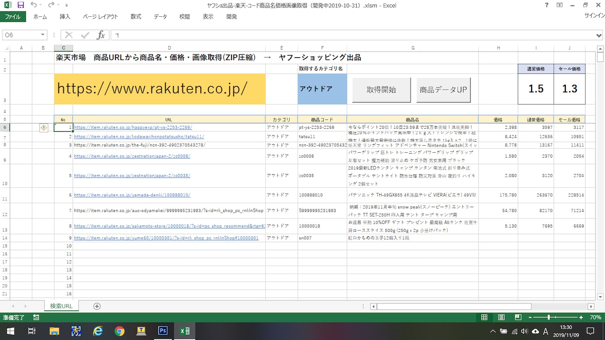 Excelからヤフーショッピングへ出品できます ヤフー指定公式手順で商品＆画像データをアップ出来ます。 イメージ1