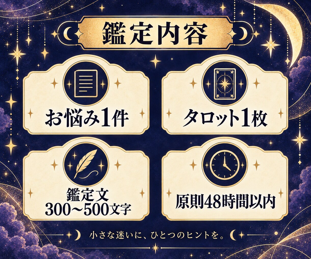 ワンコインで今必要なメッセージを占います 本格鑑定の前に、タロット1枚でサカノベの占いをお試しください イメージ2