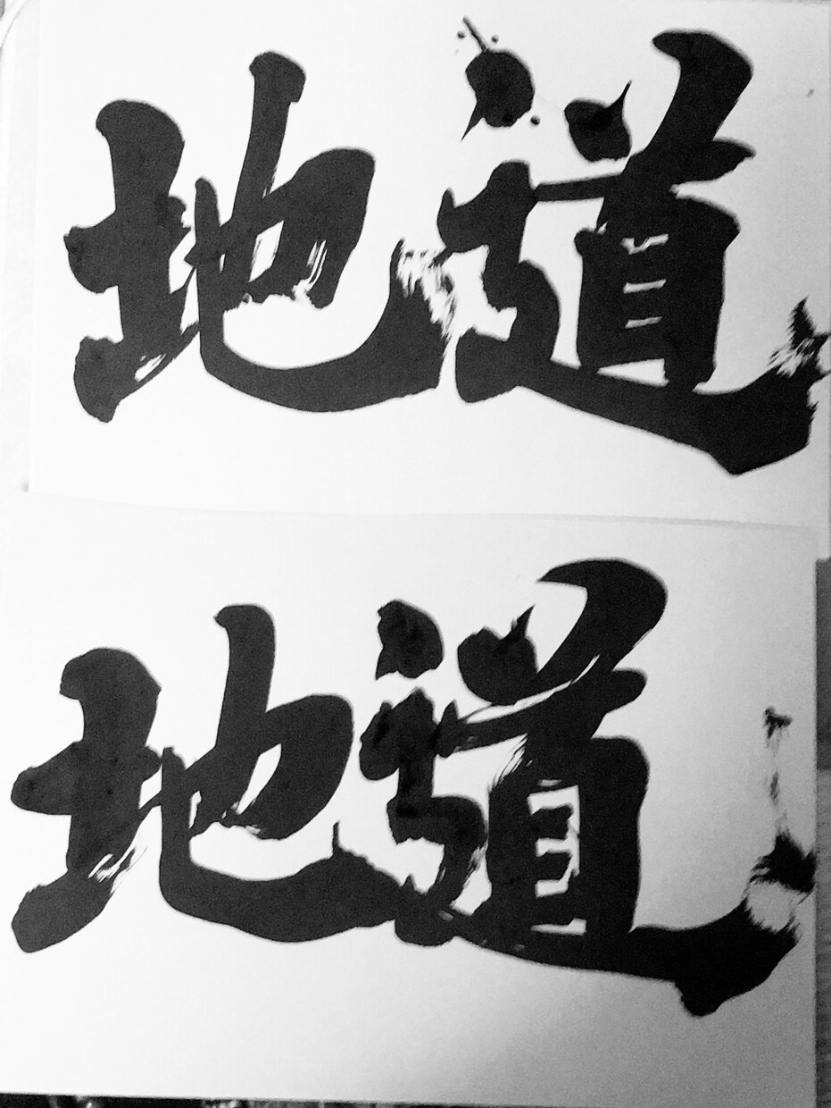 筆耕、美文字から芸術的、筆文字で書きます 安いお値段で、様々なお手伝いをさせてください!書家、講師 イメージ1