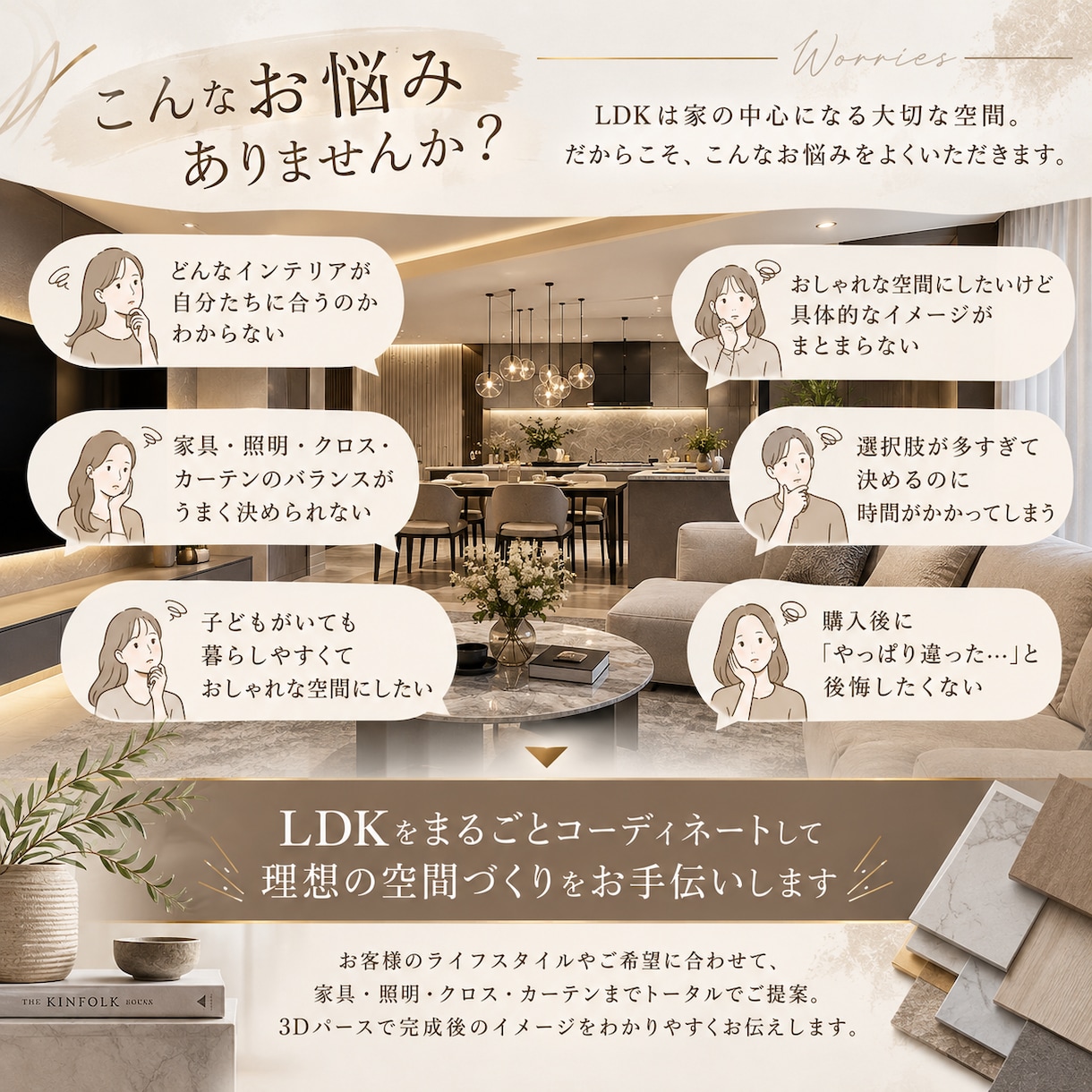 LDKをまるごとコーディネートします 家具・照明・クロス・カーテンまで3Dでご提案 イメージ2