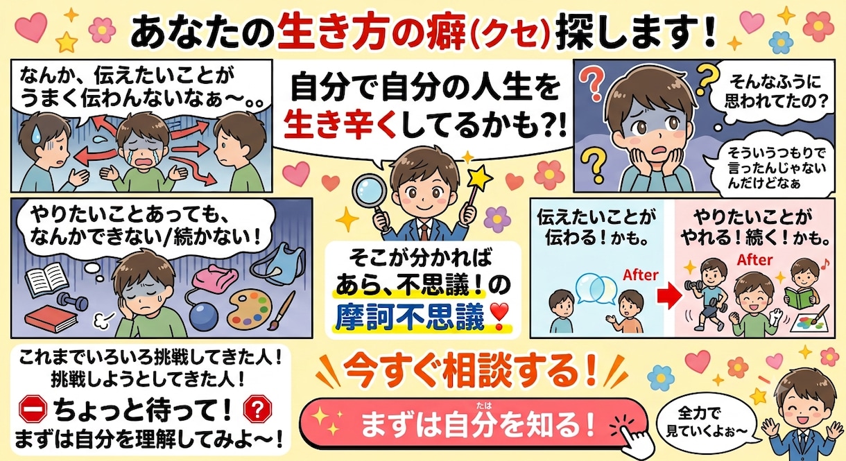 あなたの生き方の癖を探します 自分で自分の人生、生き辛くしてませんか！？ イメージ1