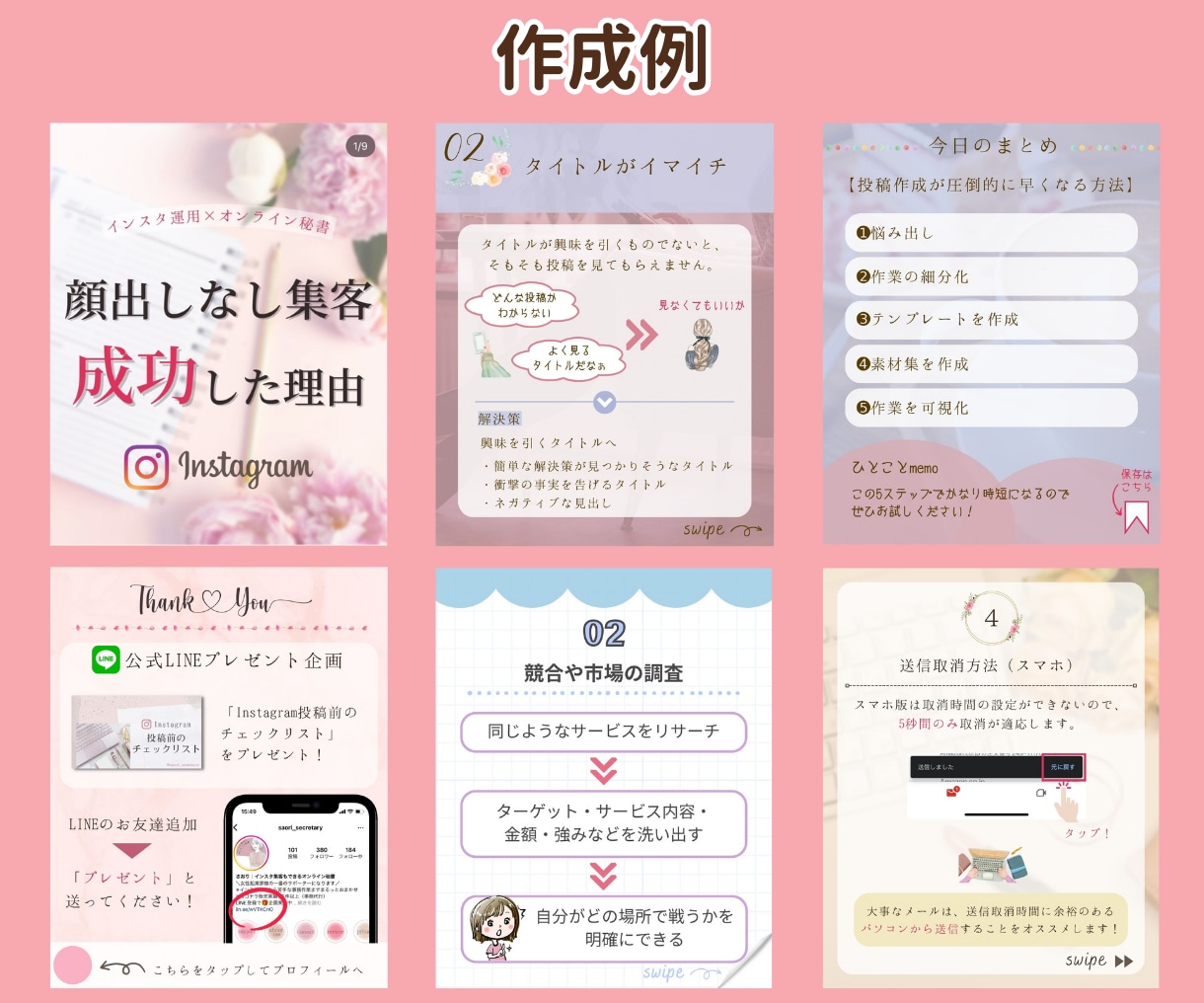 女性向け【集客できるインスタ投稿画像】を作成します "徹底リサーチ"女子ウケInstagram投稿テンプレート イメージ6