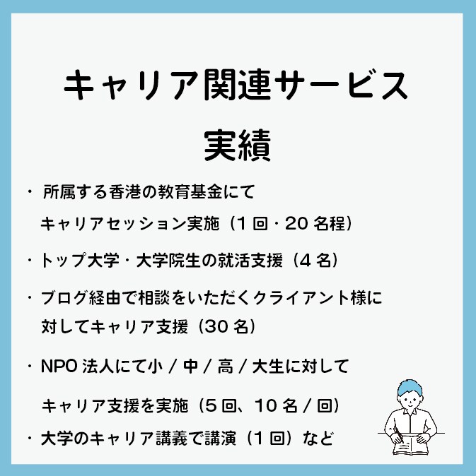 現役外資コンサルがES/職歴書を添削します ★あなたの自己実現を全力でサポート★ イメージ5