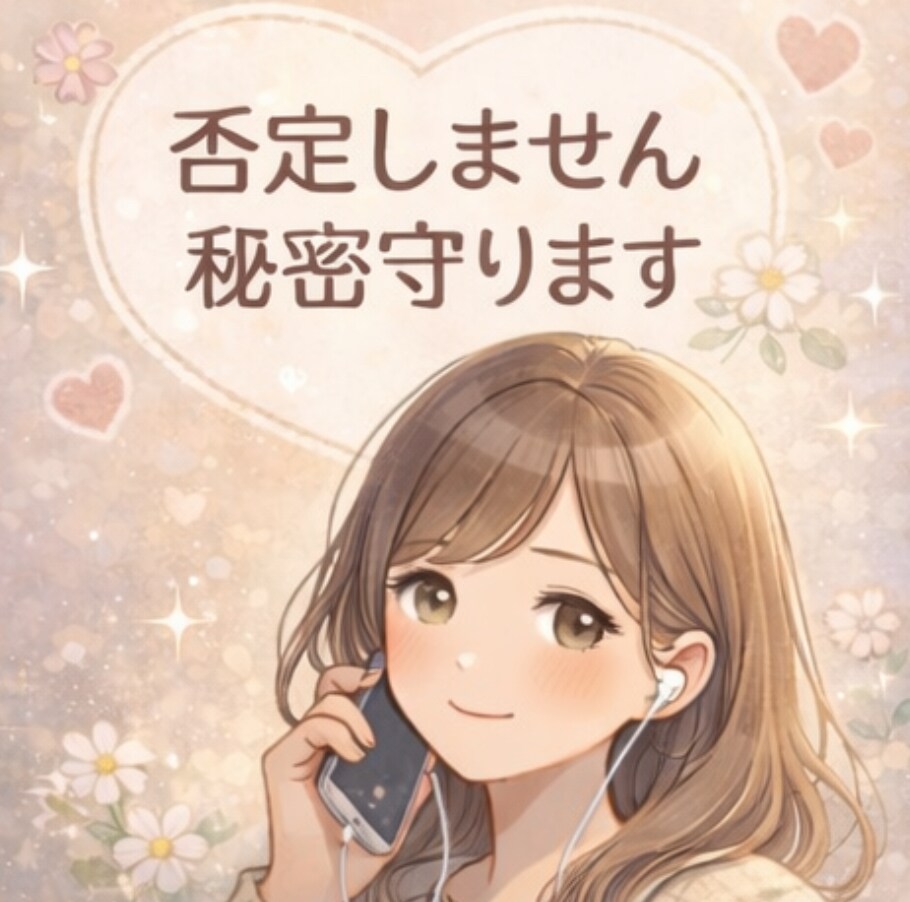 ゆったりお話し相手になります 緊張せず話せる、やさしい時間を大切にしています イメージ3