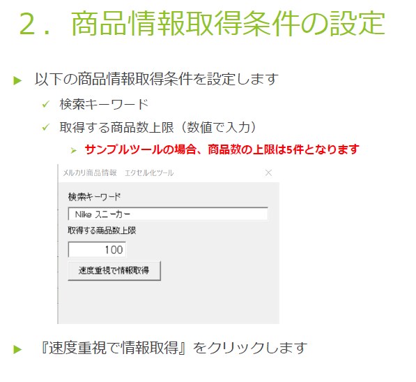 メルカリ商品情報エクセル化ソフト高速版提供します 速度重視でメルカリ商品情報をエクセル化。無償でサンプル御提供 イメージ4