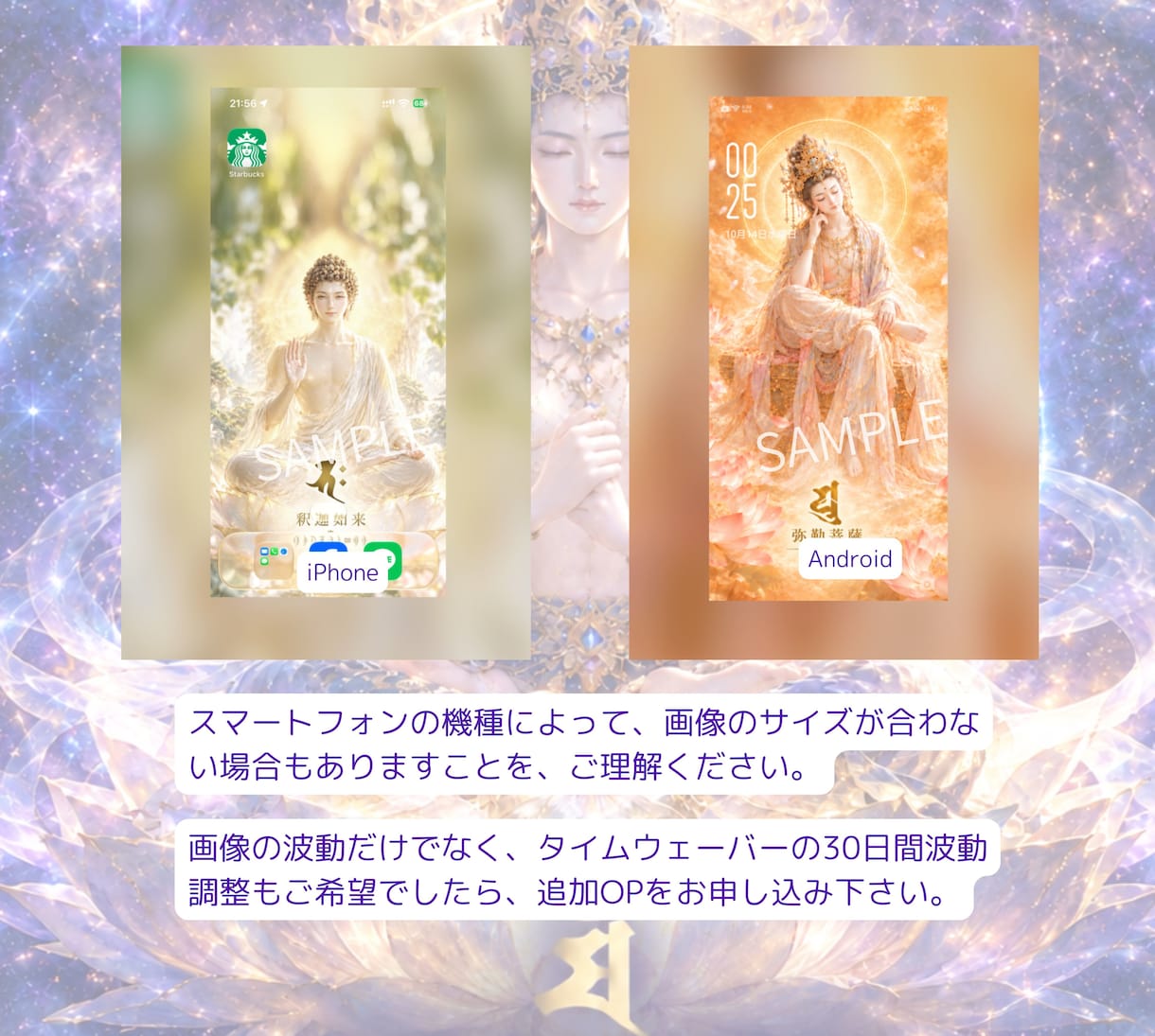 合格祈願・開運☆仏様と梵字のお護りでサポートします 見るだけで心が整い安心する、波動付き画像をあなたのスマホに イメージ5