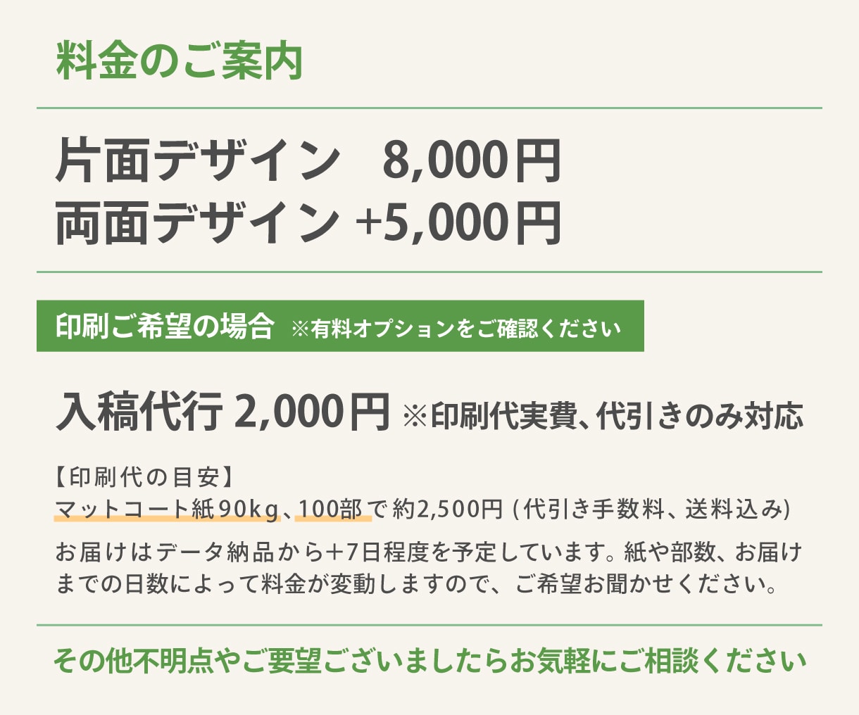 ターゲットに届く、選ばれるチラシをデザインします 見た目だけじゃない。伝わる理由のあるチラシ。 イメージ9