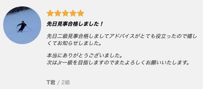 スキー検定合格を目指す方へ滑りのアドバイスをします 初心者〜テクニカルまで、SAJバッジテスト合格を目指す方向け イメージ4