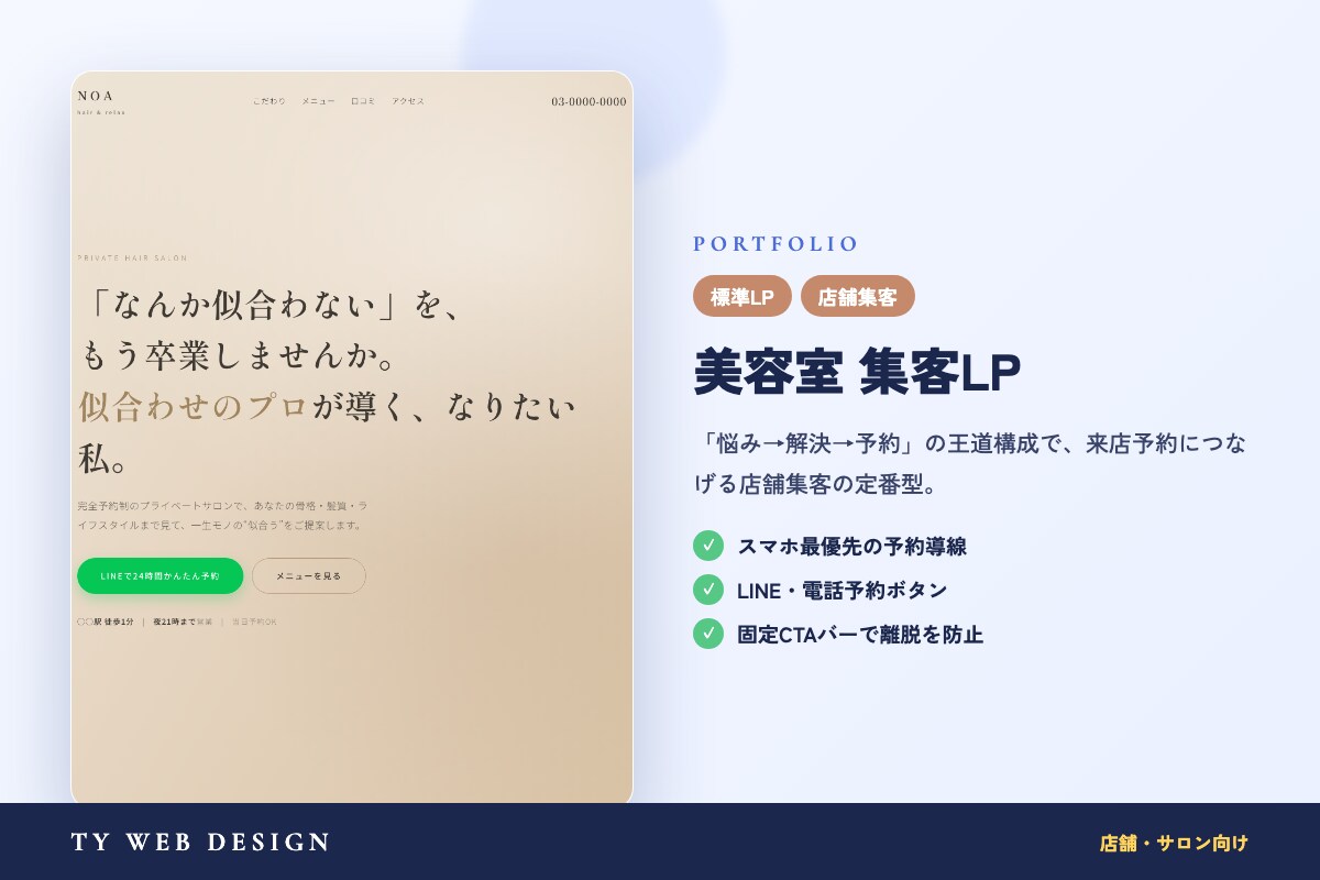 スマホで伝わるLP・ランディングページ制作します 構成・デザイン・文章まで丸ごとお任せ。丸投げOKです イメージ3