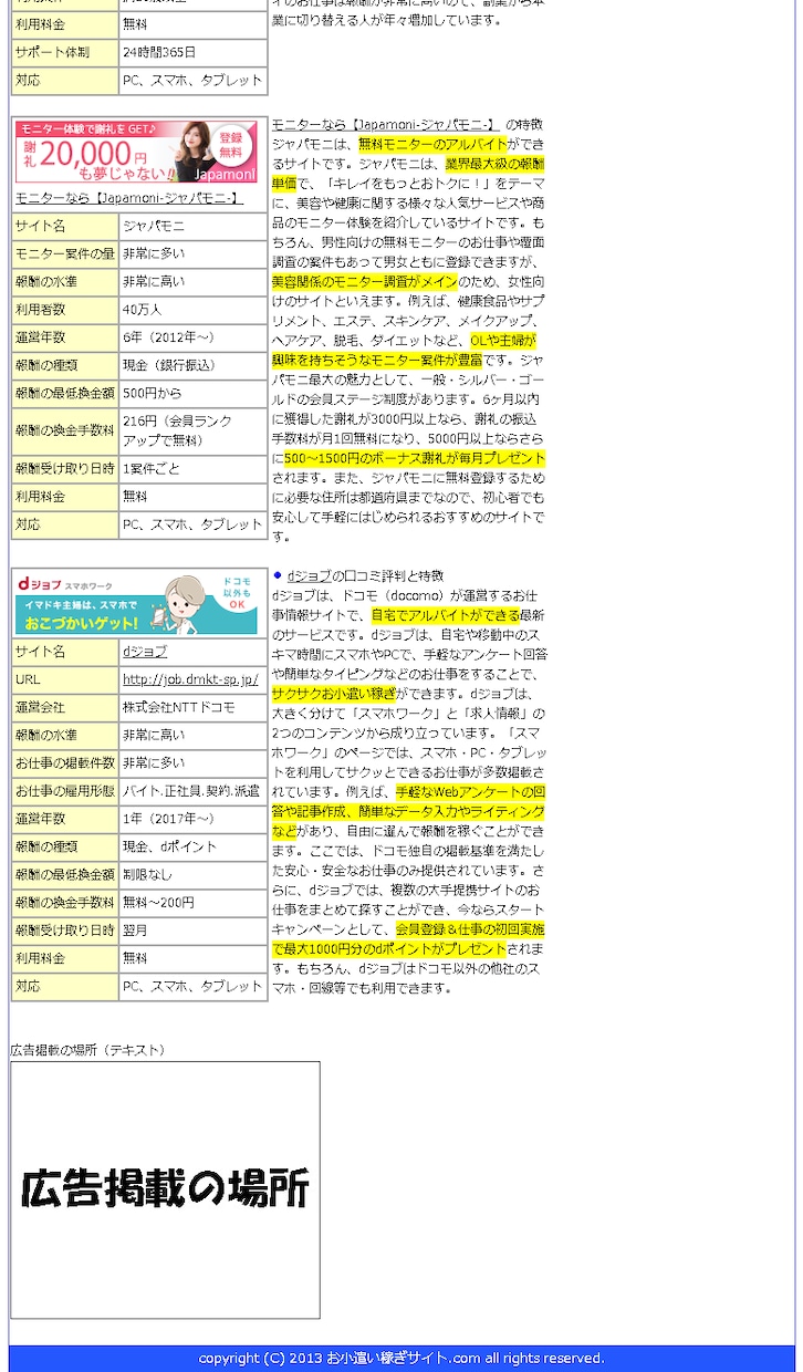 自作サイトTopのコンテンツ最後に広告を掲載します バナーリンクとテキストリンクの両方の広告を30日間掲載します イメージ2