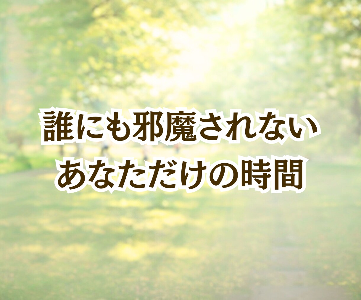 時間無制限チャット10往復じっくりお話聞きます 雑談〜人生相談⭐︎誰にも話せない秘密の気持ちもオールOKだよ イメージ9