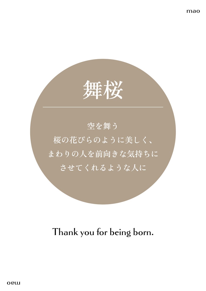 お名前に込めた想いが伝わる命名書を作ります お名前に込めた想いやイメージに合った画像で命名書を作ります イメージ3