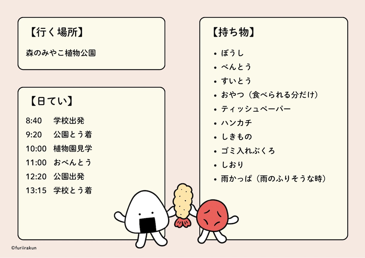 遠足のしおり【デザインE】を作成します 旅行プランに合わせた旅のしおりを作成します イメージ2
