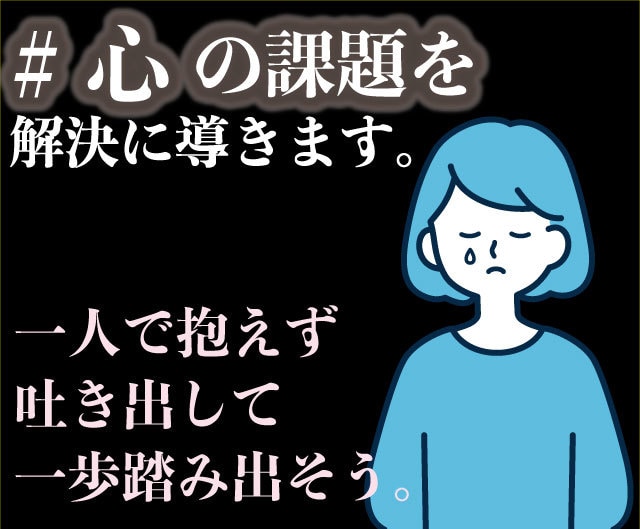 言葉にできない気持ちを整理します モヤモヤや不安を言語化するお手伝い イメージ1