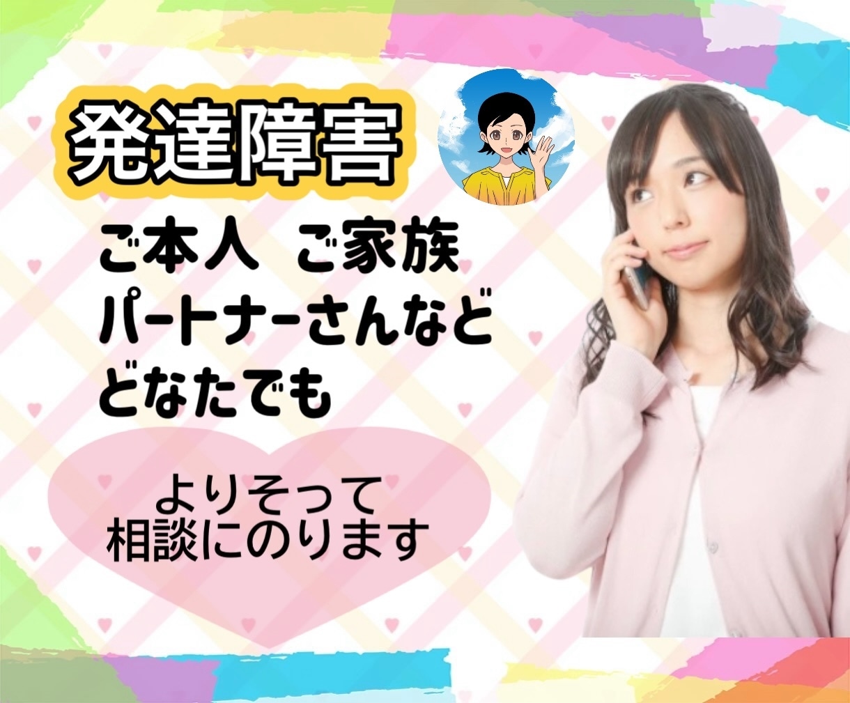 診断の有無は問いません☘️発達障害の相談に乗ります 大人の発達障害/アスペルガー/ADHD/仕事/人間関係など イメージ1