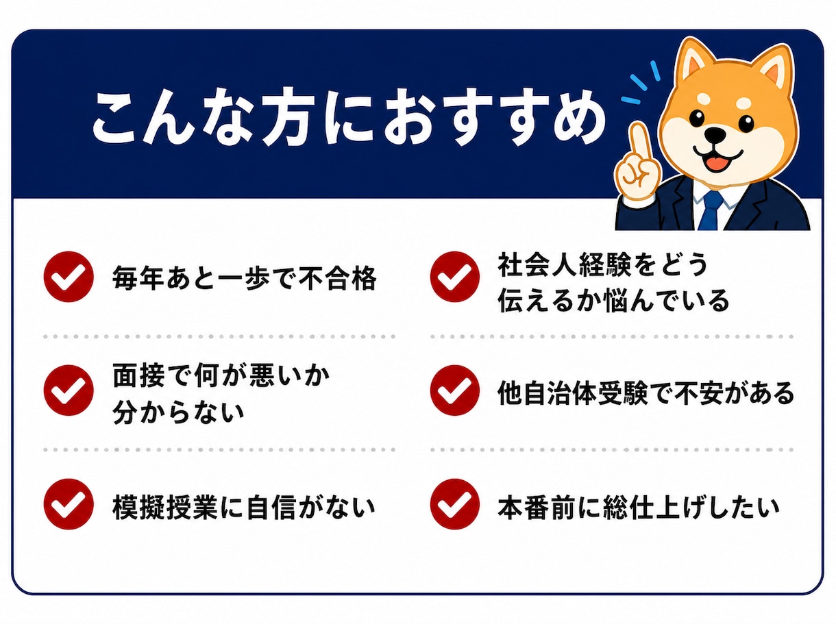 教員採用2次試験　面接対策します 模擬授業・場面指導・自己PRなどを合格ラインまで修正します。 イメージ6
