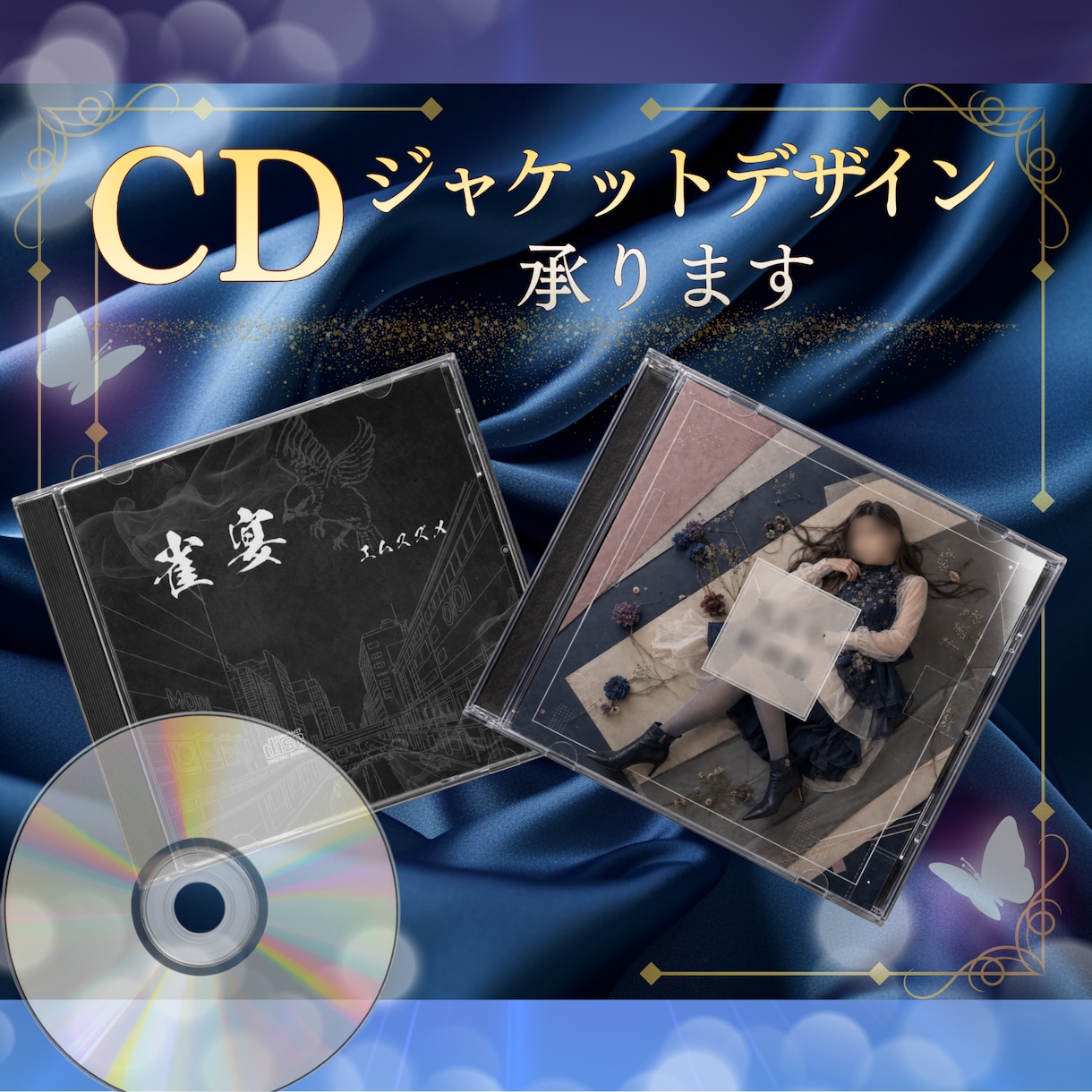世界観重視のCDジャケットデザインを制作します あなたの楽曲の空気を、ジャケットに閉じ込めます イメージ1