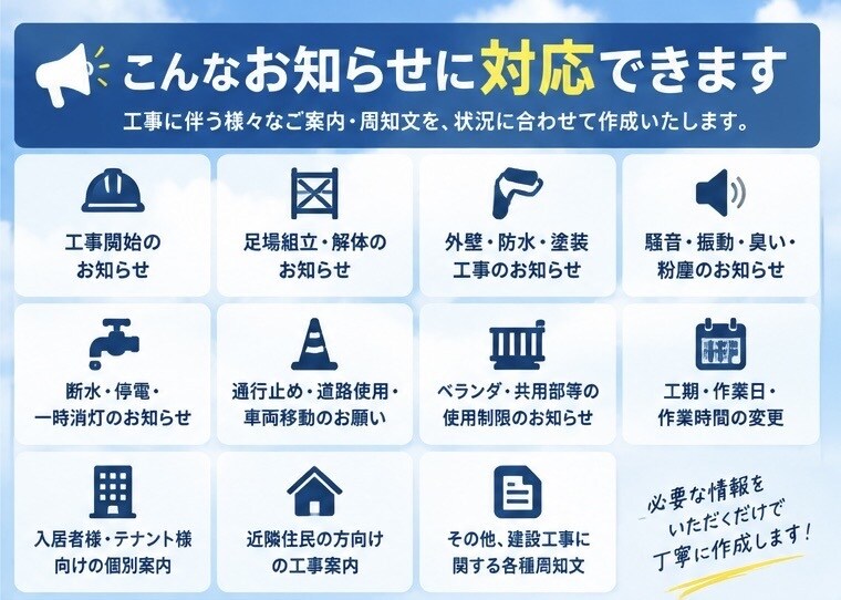 工事のお知らせ・周知文を作成します 現場監督の実務経験を活かし分かりやすく作成 イメージ2