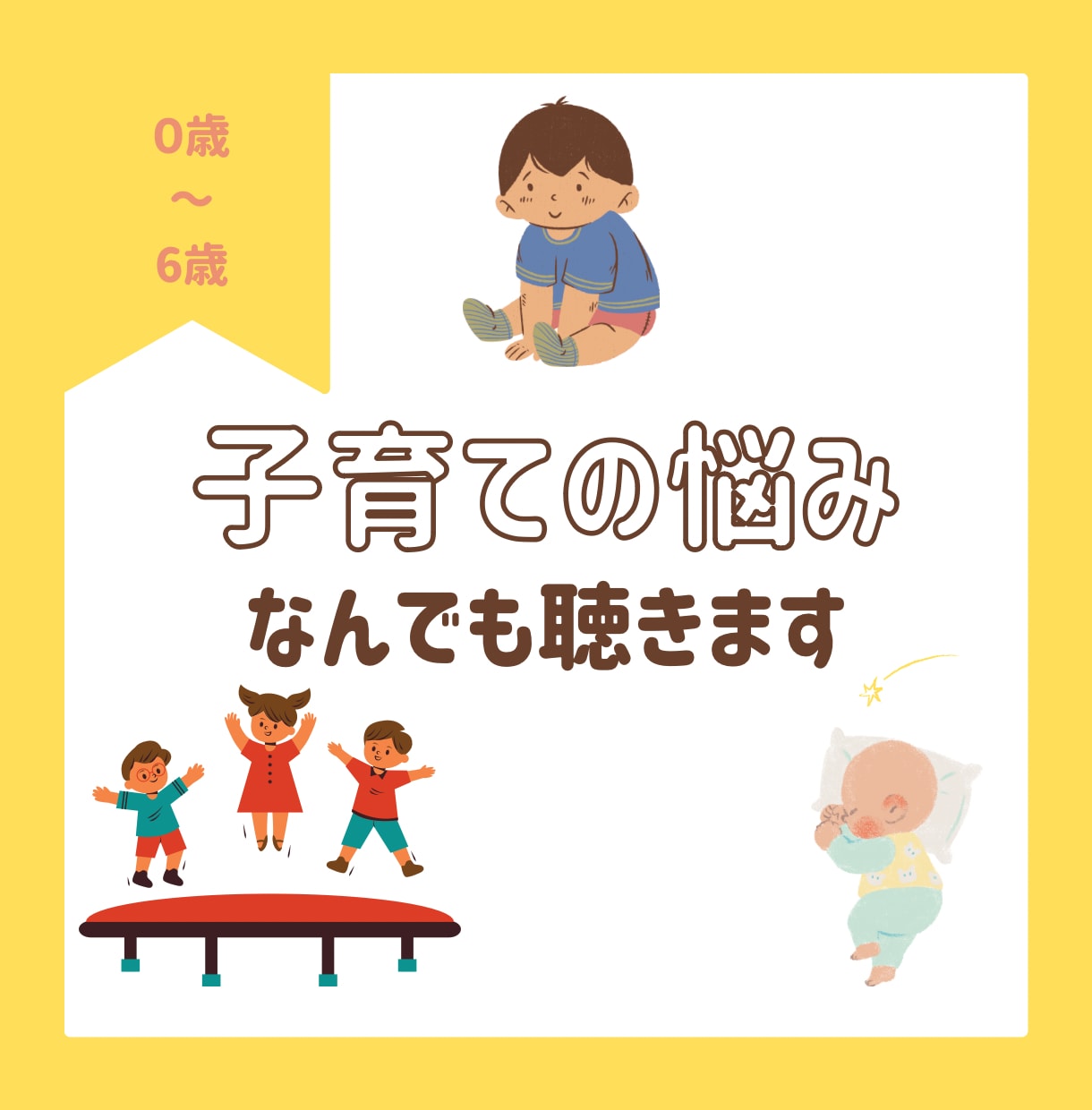 電話で相談⭐️0-6歳の子育ての悩み何でも聴きます 子どもの成長に寄り添うプロである保育士に相談しませんか？ イメージ1