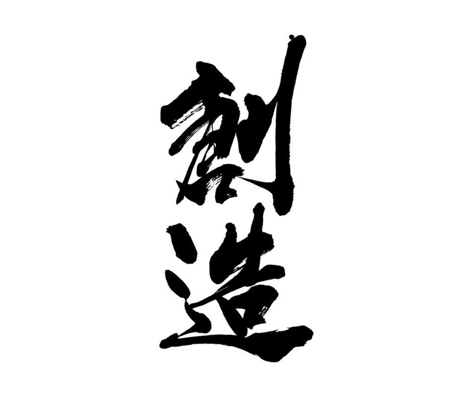 ユニクロコラボ書家が「筆文字ロゴ」を書きます 第一線で活躍する文字クリエイターが筆文字を制作いたします イメージ10