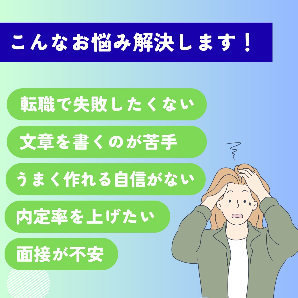 喋るだけでOK！履歴書・職務経歴書を作成します 職業紹介会社が”内定”を掴むために本気でサポートします！ イメージ2