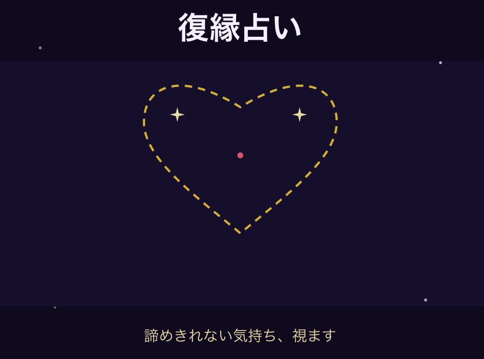 タロットカード　復縁の可能性、視てみます もう一度あの人と、を叶える一歩をお手伝いします イメージ2