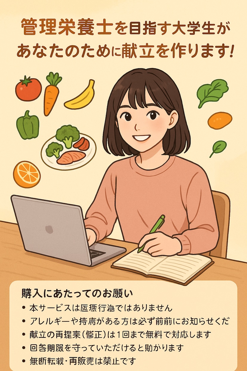 学生価格 管理栄養士を目指す大学生が献立作成します 毎日考えるのが大変な献立を食から健康をお届けします！ イメージ1