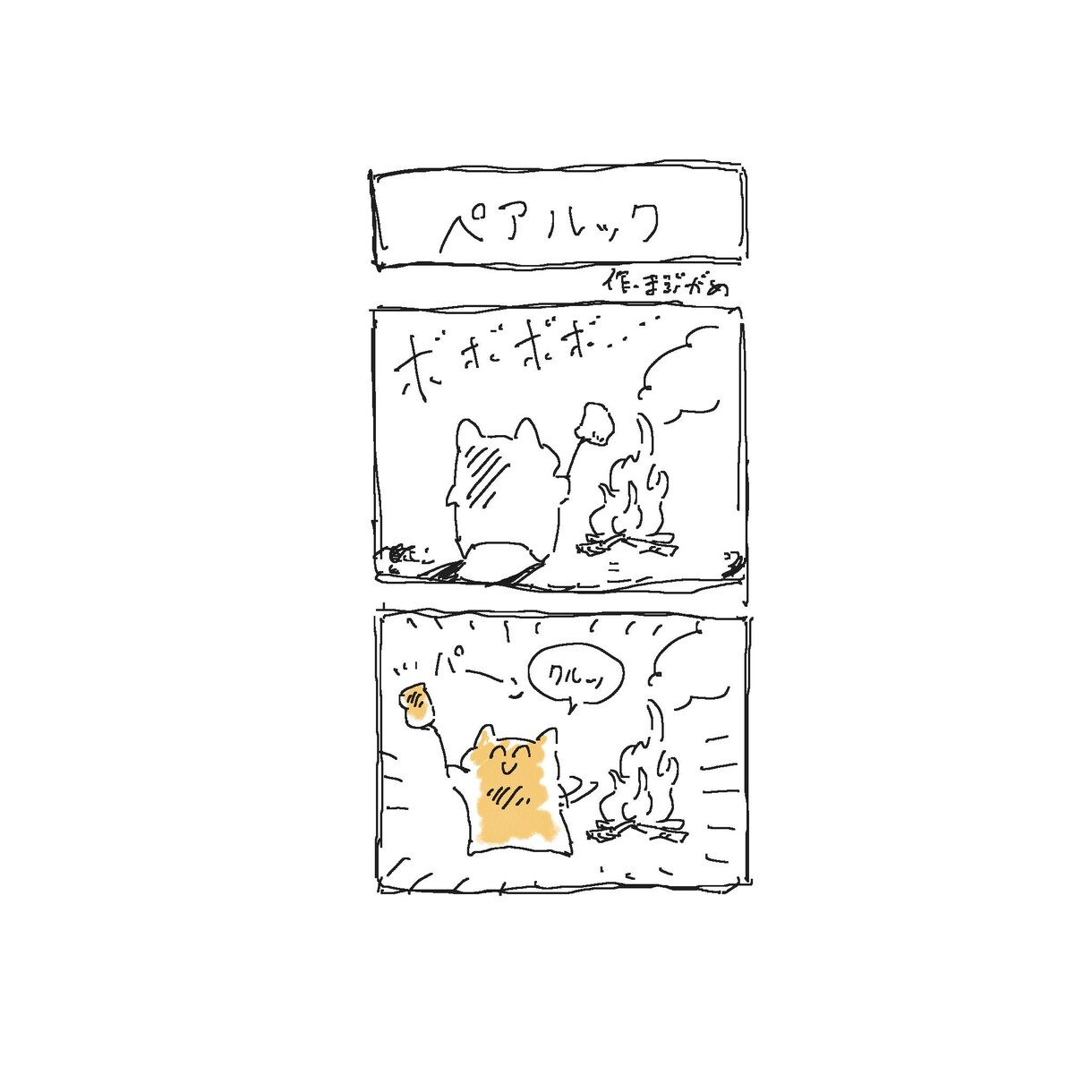 可愛い変な生き物を書きます いなそうでいないゆるゆるした生き物の絵を描きます！ イメージ6
