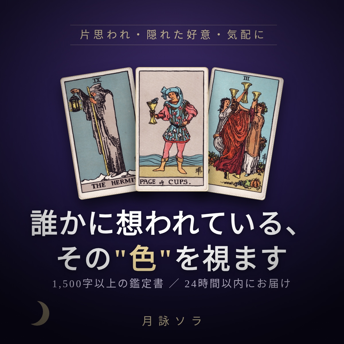誰かに想われているか、その気配を色で視ます 気づいていない誰かの想い◆その色を視ます イメージ1
