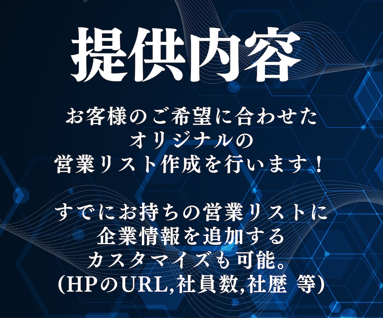 1件1円〜✅ 営業リスト作成を代行します ご希望のジャンルや条件に合わせてデータを収集します！ イメージ2