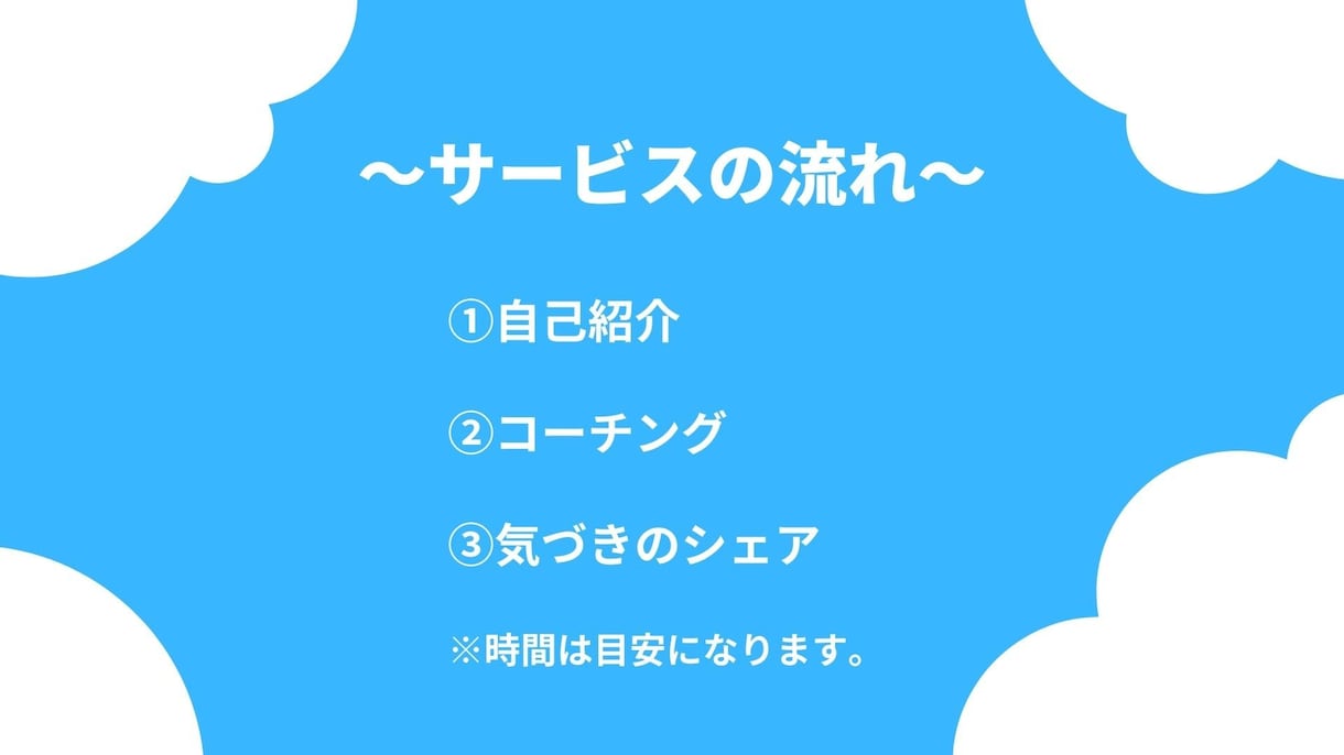 コーチング体験セッションを提供します 『目標』や『悩み・問題』を一歩進めるきっかけにしませんか？ イメージ3