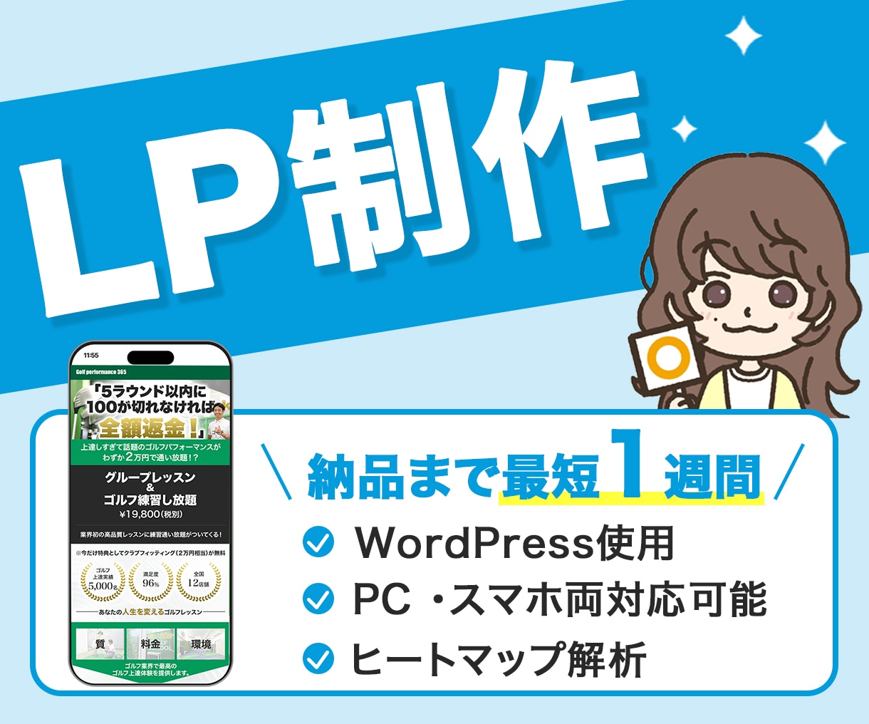解析あり！集客に繋がるランディングページ作ります 即レスで安心、丁寧対応＆最短1週間で納品！ イメージ1
