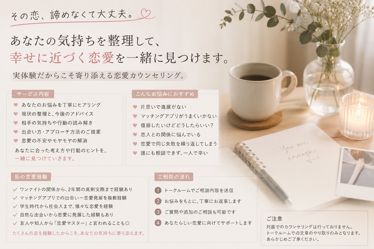 実体験だからこその恋愛カウンセリングをします 恋愛に正解はない。幸せに近づく方法は一緒に見つけられます。 イメージ2