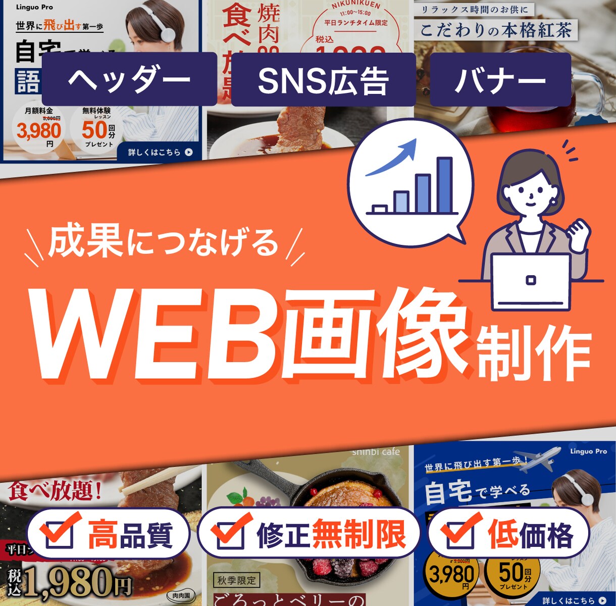 バナー・ヘッダーなどWEB画像制作承ります あなたのサービスの魅力を引き出すデザイン制作を行います。 イメージ1