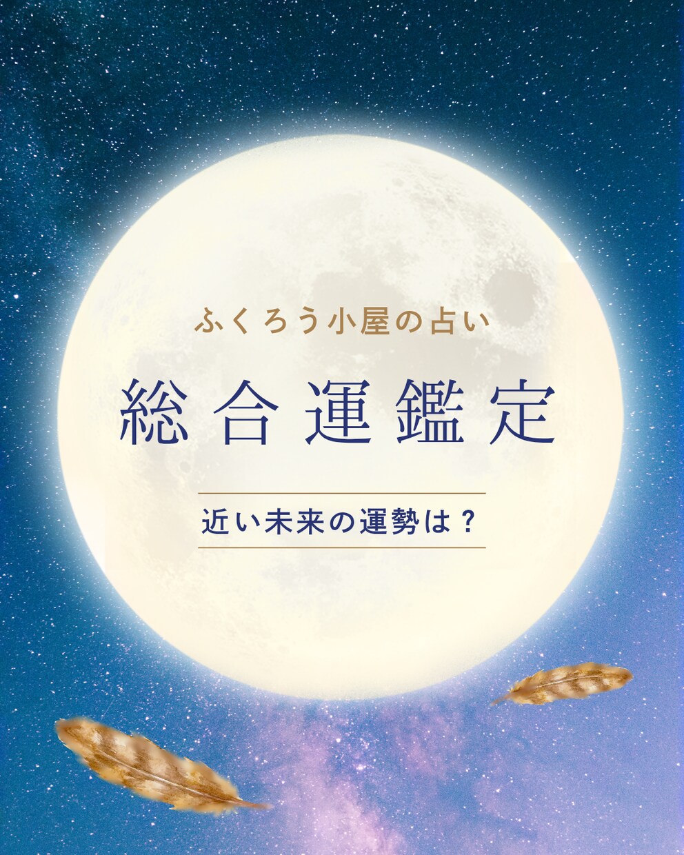 直近３か月以内の運勢占います 占い未経験者歓迎☆四半期に一度の運勢占いに！ イメージ1