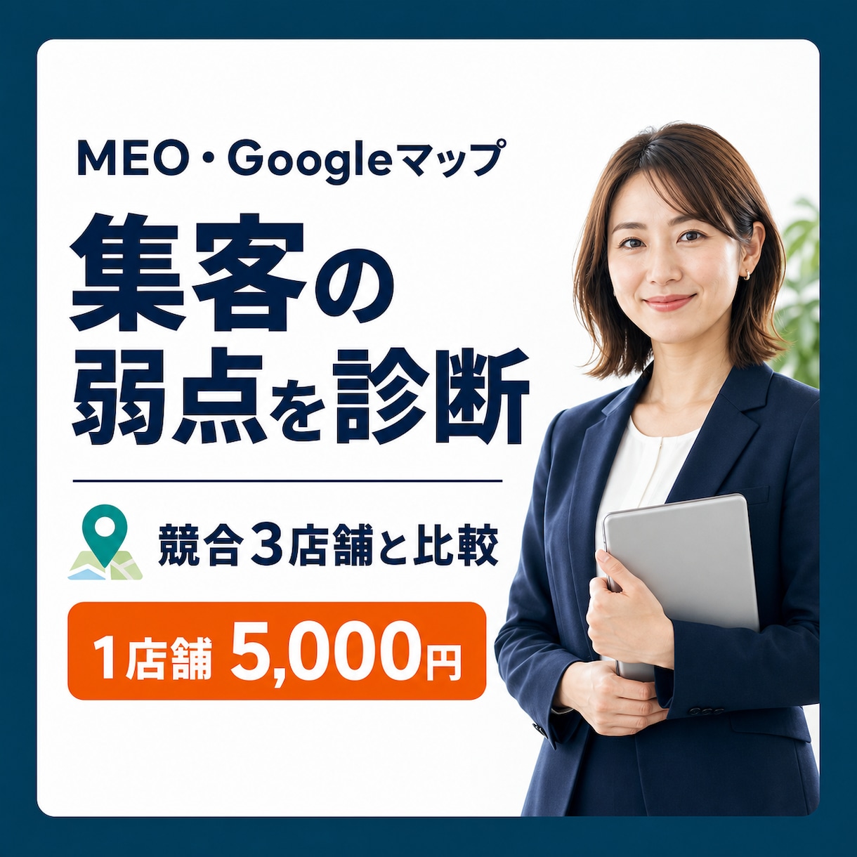 Googleマップ集客の弱点を診断します 競合3店舗と比較して改善の優先順位を提案 イメージ1