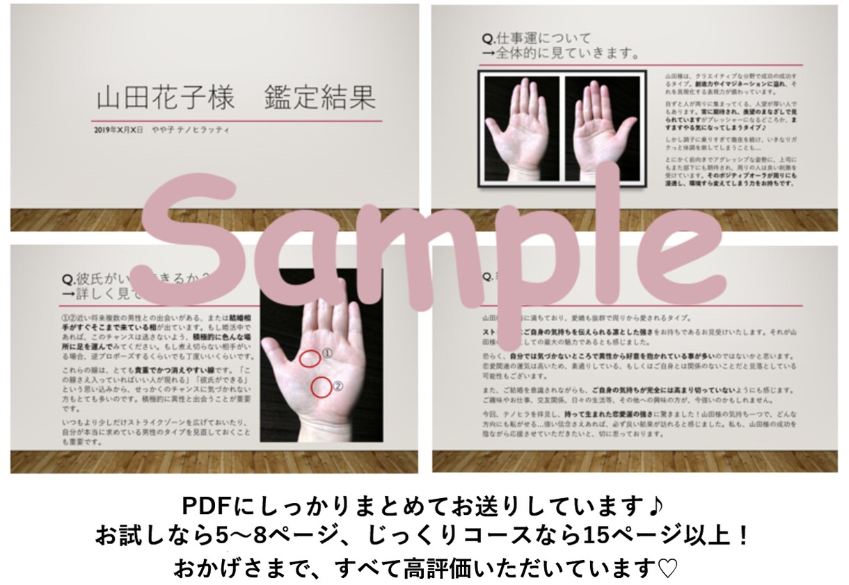初回限定お試し！開運手相であなたをハッピーにします 前向きに、ポジティブになるために♡詳しい鑑定書付☆ イメージ1