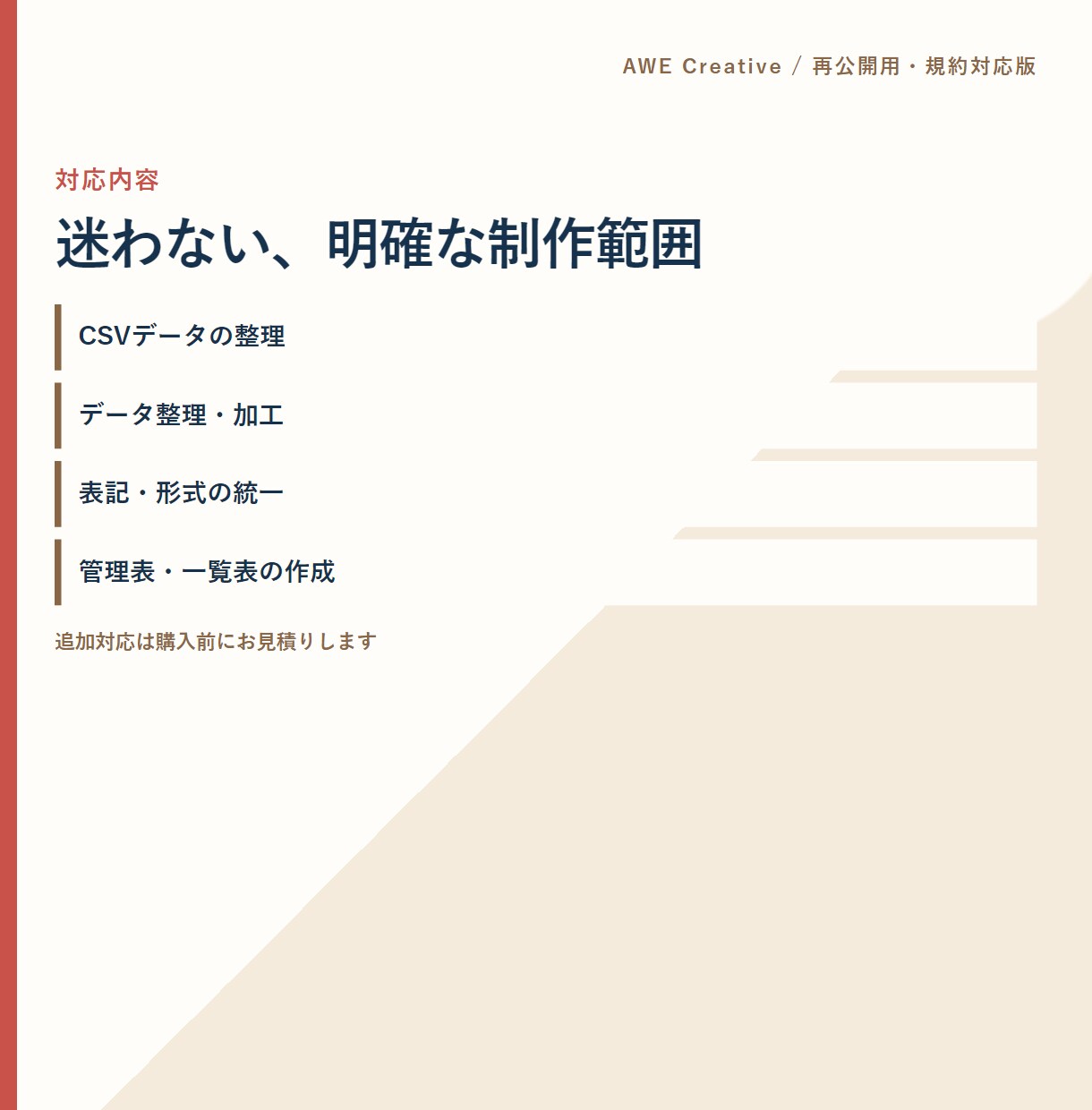 管理表・データ整理を代行します 見やすく使いやすい形式で納品します イメージ2