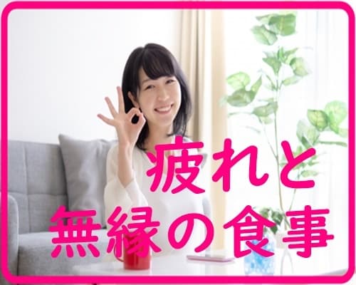 がんばりすぎてる女子の食事相談に乗ります 何を食べたらいいのか分からない、そんな不安も無くなります イメージ2
