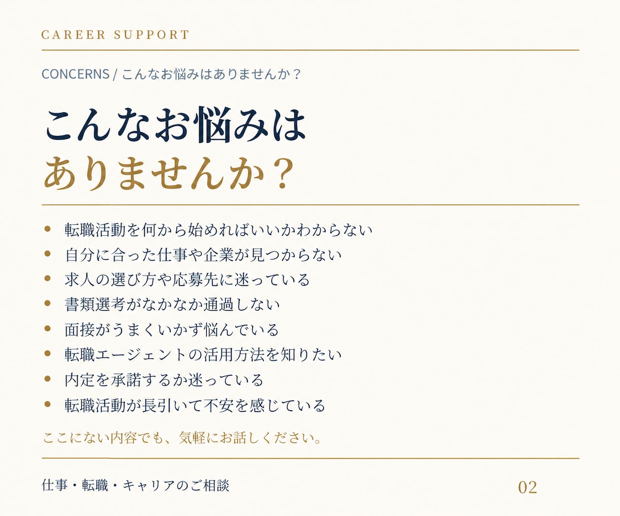 国家資格キャリコンが転職活動の悩みを解決します 求職者1,000人以上の相談経験｜転職の悩みから幅広く対応 イメージ2